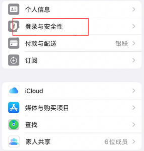 宿松苹果维修站分享手机号注册的Apple ID如何换成邮箱【图文教程】 