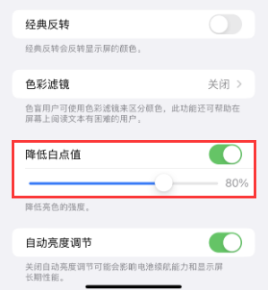 宿松苹果电池维修分享iPhone省电巧妙设置降低白点值