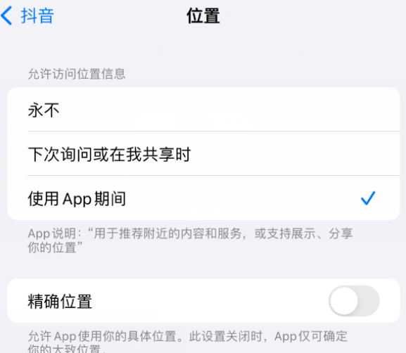 宿松apple服务如何检查iPhone中哪些应用程序正在使用位置 