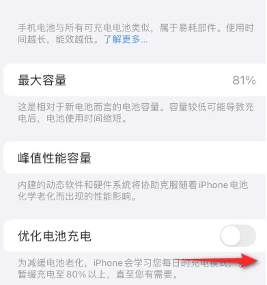 宿松苹果15维修分享iPhone15充电到80%就充不进电了怎么办 