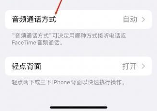 宿松苹果蓝牙维修店分享iPhone设置蓝牙设备接听电话方法