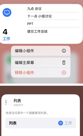 宿松苹果14维修店分享iPhone14如何设置主屏幕显示多个不同类型提醒事项