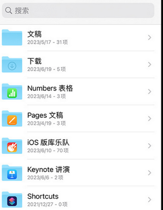 宿松apple维修中心分享iPhone文件应用中存储和找到下载文件