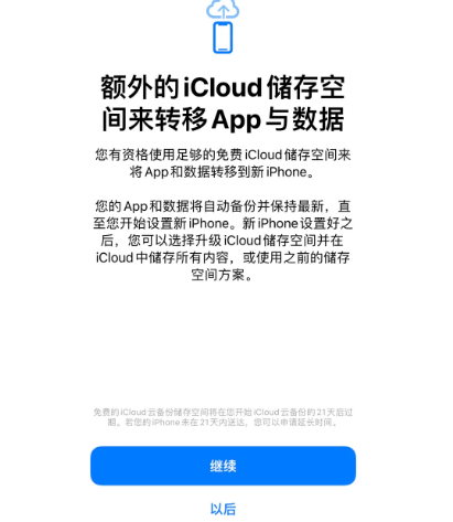 宿松苹果14维修网点分享iPhone14如何增加iCloud临时免费空间