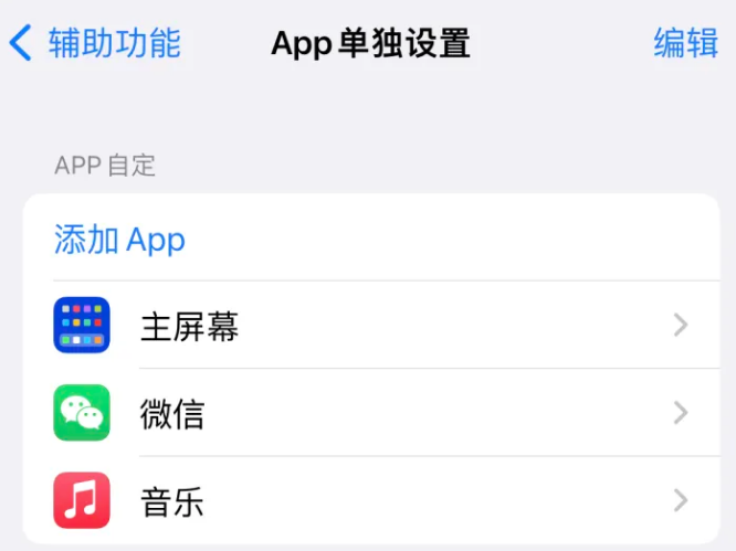 宿松苹果14服务点分享iPhone14如何单独设置App 