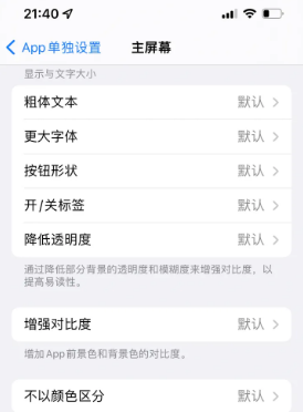 宿松苹果14服务点分享iPhone14如何单独设置App