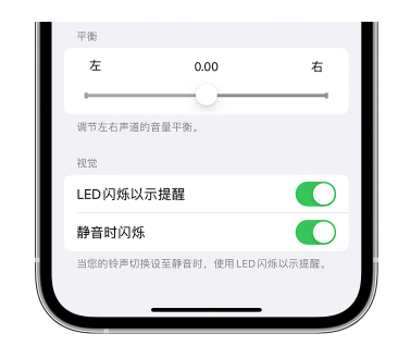 宿松苹果14维修分享iPhone14静音时如何设置LED闪烁提示 