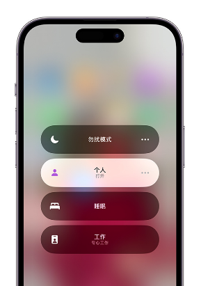 宿松苹果14维修中心分享在iPhone14上定制个人专注模式 