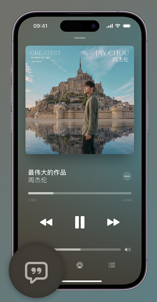 宿松iphone维修分享如何在iPhone上使用Apple Music全新唱歌功能 