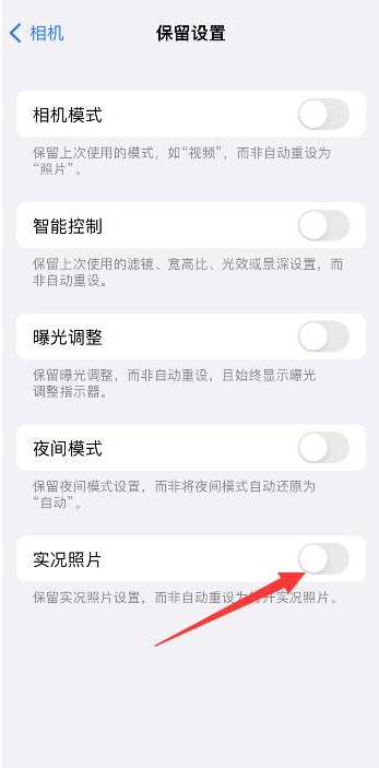 宿松苹果维修网点分享iPhone14关闭实况照片操作方法 