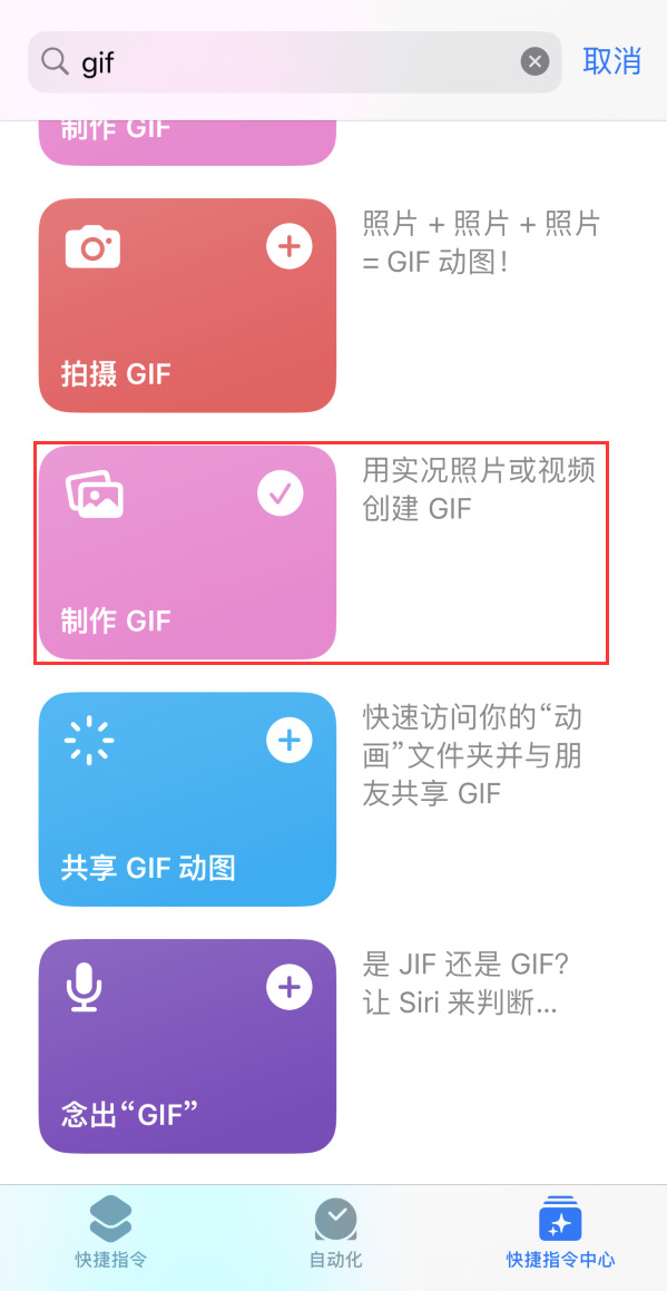 宿松苹果手机维修分享iOS16小技巧:在iPhone上制作GIF图片 