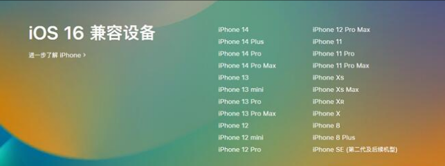 宿松苹果手机维修分享:iOS 16.4 Beta 3支持哪些机型升级？ 