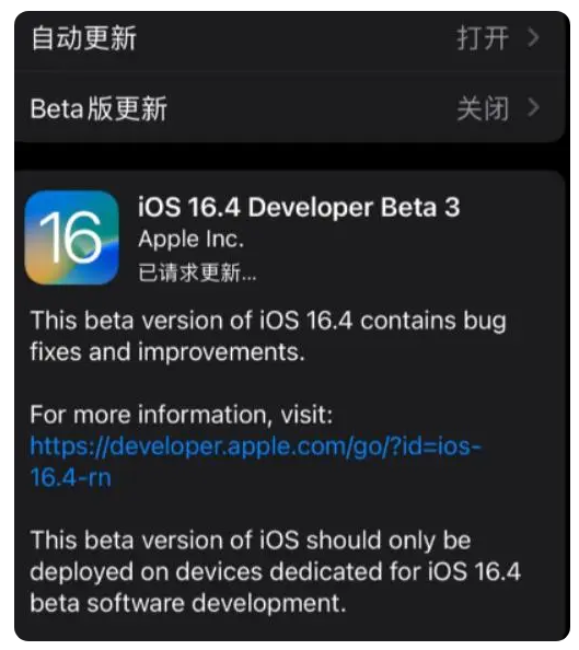 宿松苹果手机维修分享：iOS16.4Beta3更新了什么内容？ 