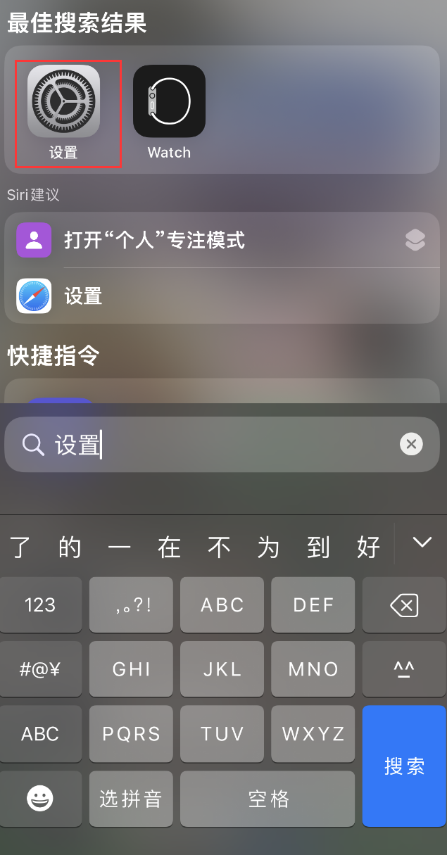 宿松苹果手机维修分享：iPhone 找不到“设置”或“App Store”怎么办？ 