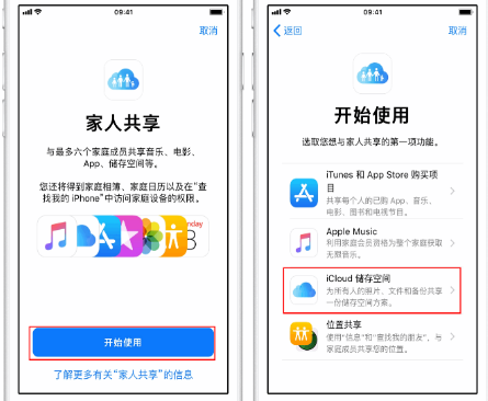 宿松苹果14维修分享：iPhone14如何与家人共享iCloud储存空间？ 