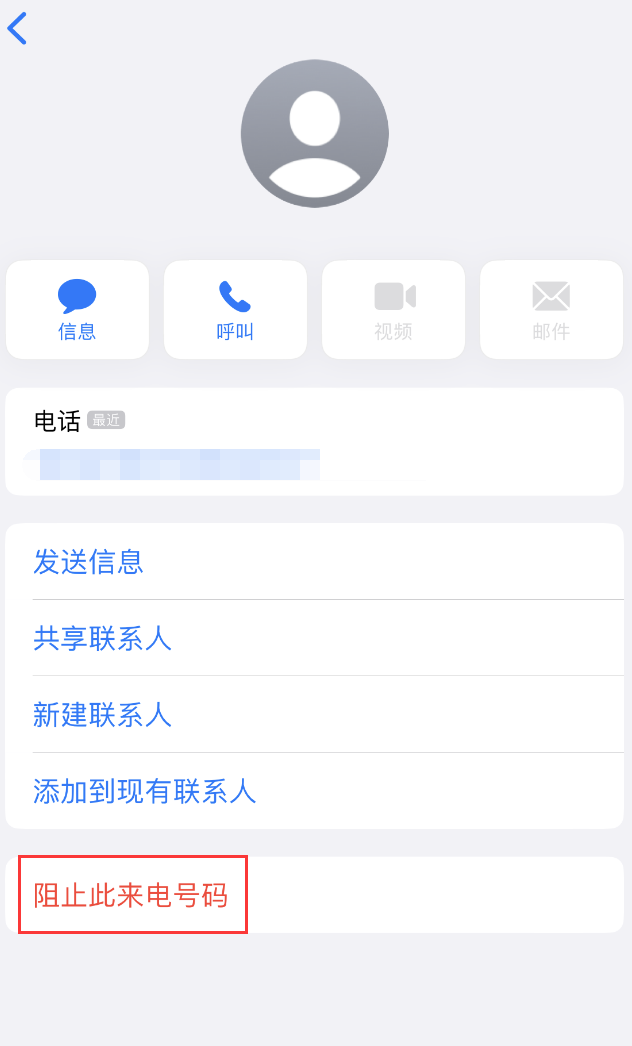 宿松苹果手机维修分享：iPhone 拒收陌生人 iMessage 信息的方法 