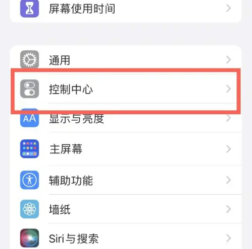 宿松苹果14维修分享iPhone14控制中心功能添加方法 