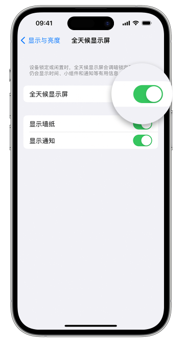 宿松苹果14维修店分享如何自定义 iPhone 14 Pro 常亮显示屏 