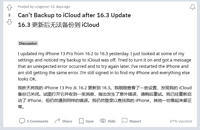 宿松苹果手机维修分享iOS 16.3 升级后多项 iCloud 服务无法同步怎么办 