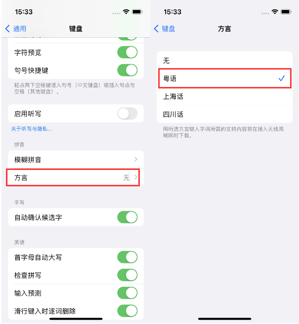 宿松苹果14服务点分享iPhone 14plus设置键盘粤语方言的方法 