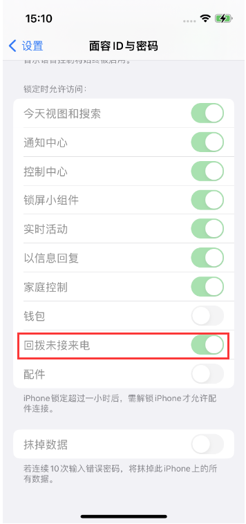 宿松苹果14维修店分享iPhone14禁用锁定时回拨未接来电方法 