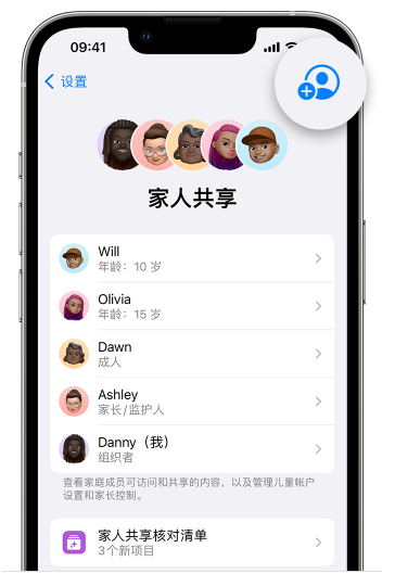 宿松苹果维修网点分享iOS 16 小技巧：通过“家人共享”为孩子创建 Apple ID 