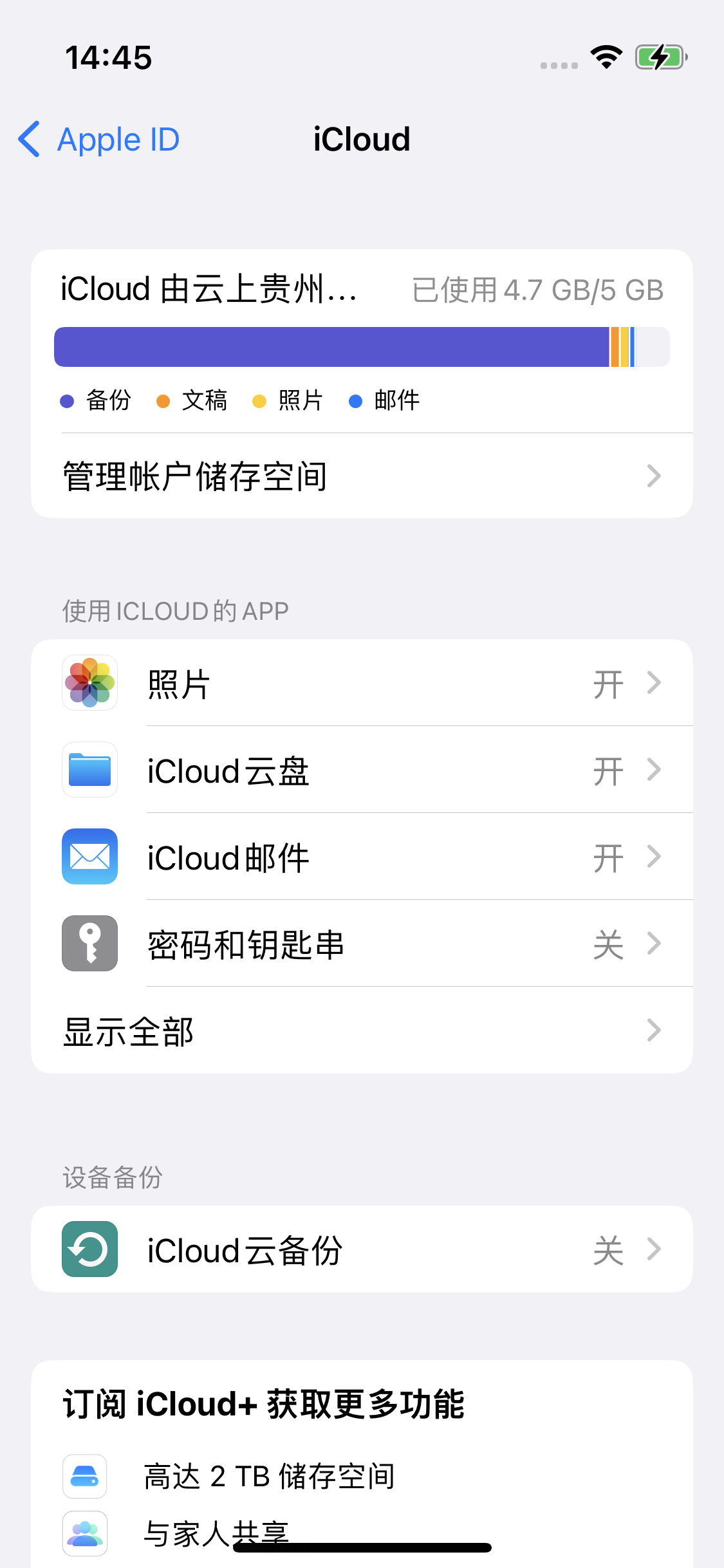 宿松苹果14维修分享iPhone 14 开启iCloud钥匙串方法 