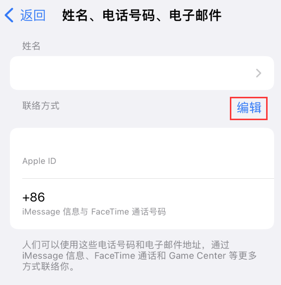 宿松苹果手机维修点分享iPhone 上更新 Apple ID的方法 