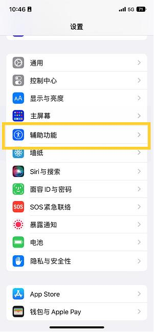 宿松苹果14维修分享iPhone 14设置单手模式方法教程 