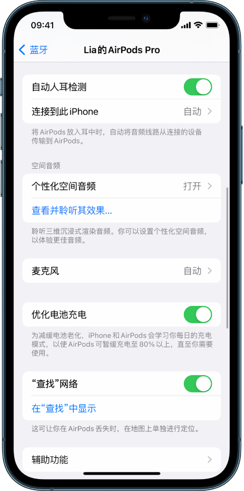 宿松苹果手机维修分享如何通过 iPhone “查找”功能定位 AirPods 