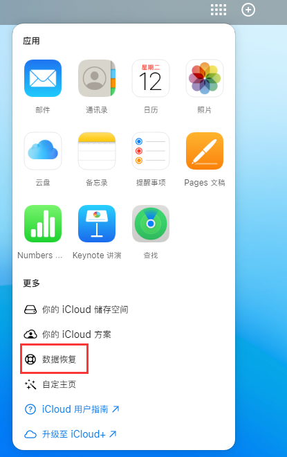 宿松苹果手机维修分享iPhone 小技巧：通过苹果 iCloud 官网恢复已删除的文件 