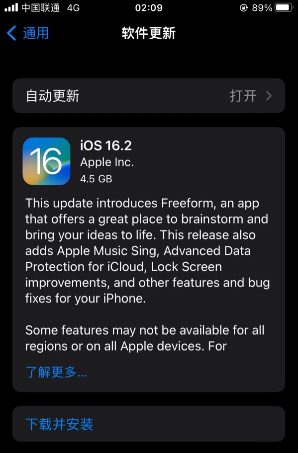 宿松苹果服务网点分享为什么说iOS 16.2 RC版非常值得更新 