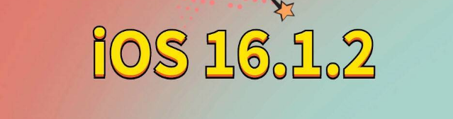 宿松苹果手机维修分享iOS 16.1.2正式版更新内容及升级方法 