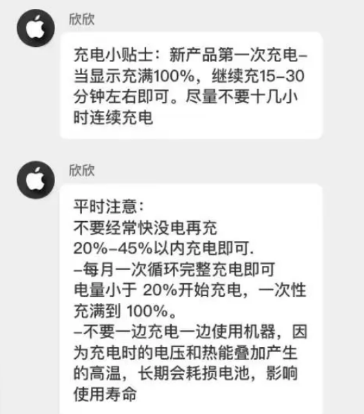 宿松苹果14维修分享iPhone14 充电小妙招 