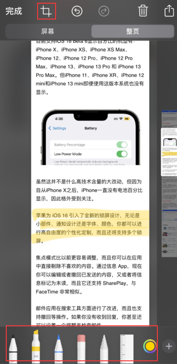 宿松苹果手机维修分享小技巧：在 iPhone 上给截屏图片做标记 