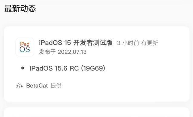 宿松苹果手机维修分享苹果iOS 15.6 RC版更新建议 