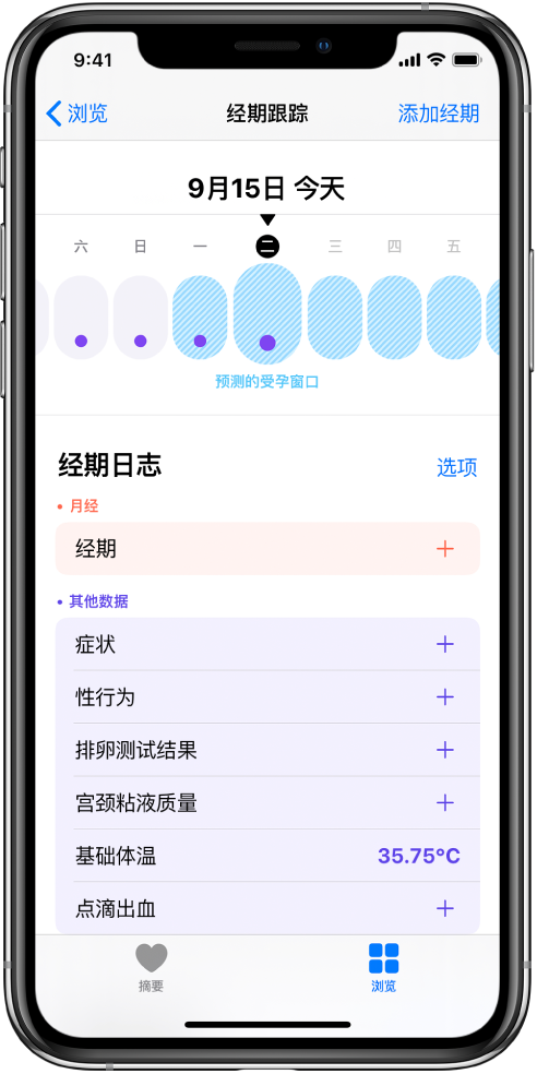 宿松苹果13维修分享如何使用iPhone13监测女生经期 