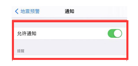 宿松苹果13维修分享iPhone13如何开启地震预警 