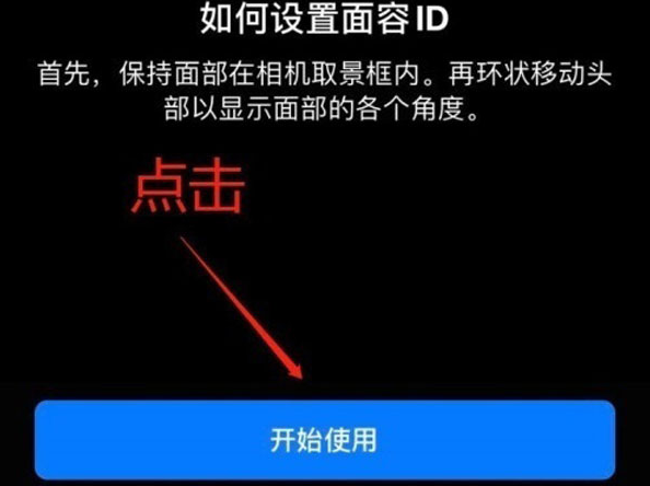 宿松苹果13维修分享iPhone 13可以录入几个面容ID 