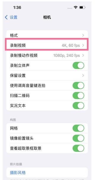 宿松苹果13维修分享iPhone13怎么打开HDR视频 