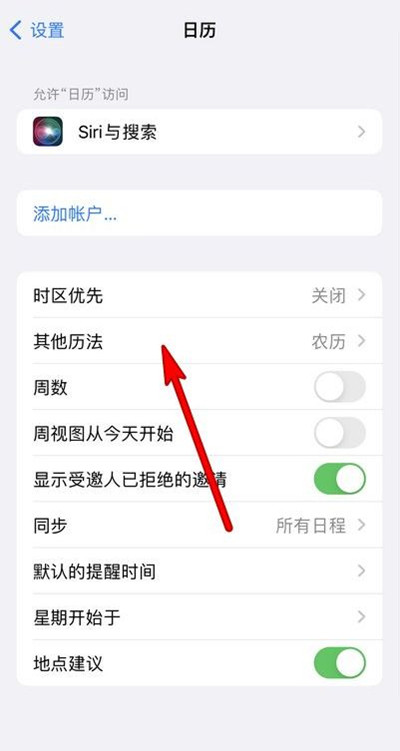 宿松苹果13修分享iPhone 13手机农历设置方法 