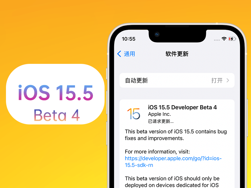 宿松苹果手机维修分享iOS 15.5 Beta4优缺点汇总 