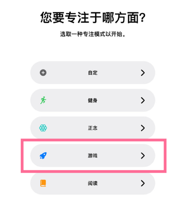 宿松苹果手机维修分享iPhone 13有游戏专注模式吗 
