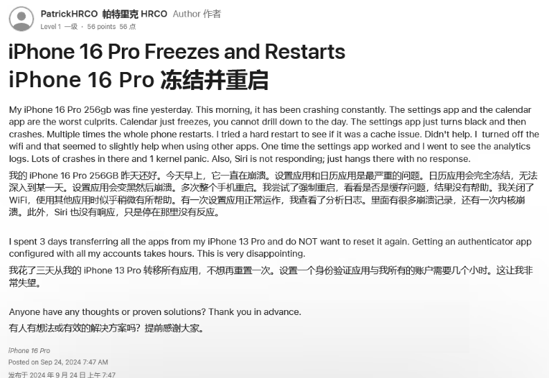 宿松苹果16维修分享iPhone 16 Pro / Max 用户遇随机卡死 / 重启问题 