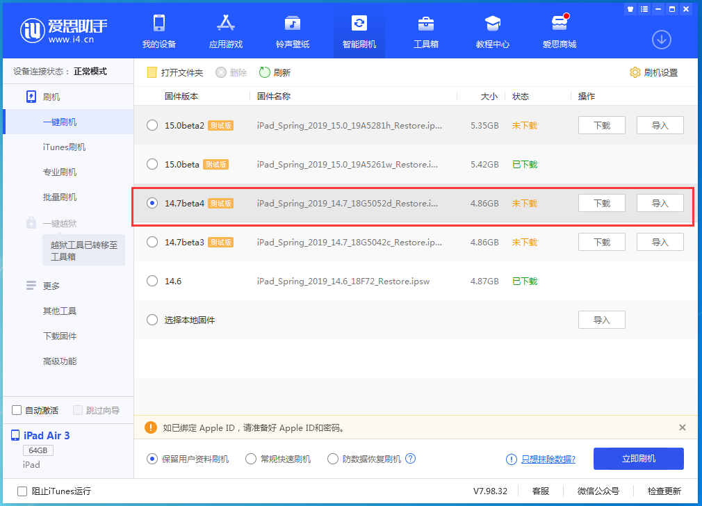 宿松苹果手机维修分享iOS 14.7 beta 4更新内容及升级方法教程 