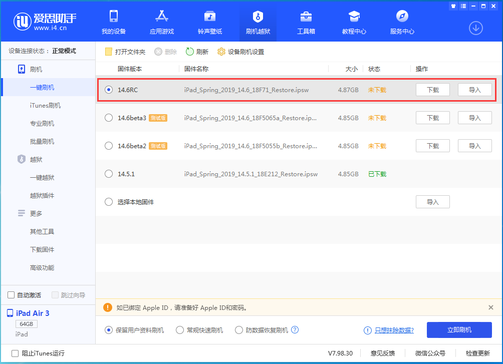 宿松苹果手机维修分享iOS14.6RC版更新内容及升级方法 