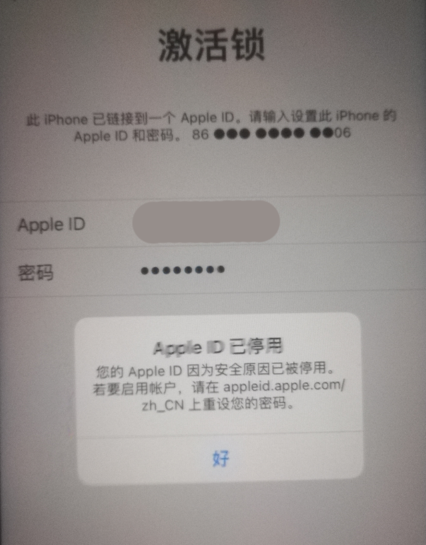 宿松苹果手机维修分享iPhone 12 出现提示“Apple ID 已停用”怎么办 