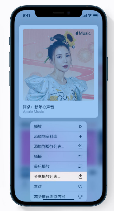 宿松苹果手机维修分享Apple Music 新增新年歌单，快来分享给好友 