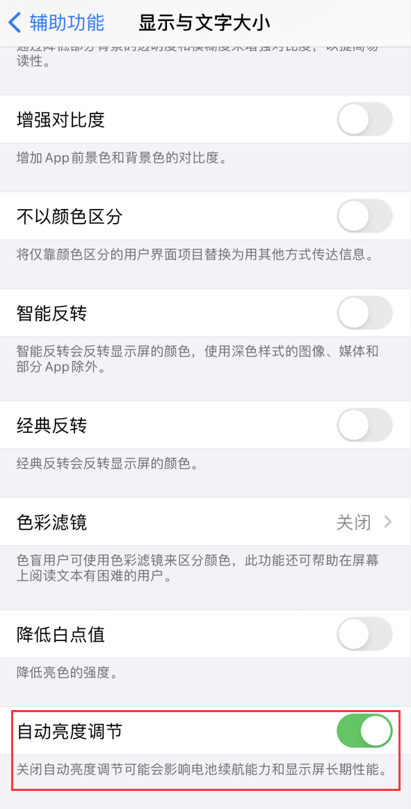 宿松苹果手机维修分享iPhone 自动亮度调节失灵怎么办 