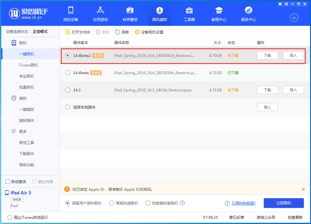 宿松苹果手机维修分享iOS 14.4 Beta 2更新内容及升级方法 